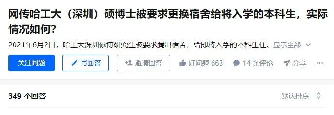 熱議！清華大學(xué)要求近300名博士生搬出單人宿舍，入住多人間… 網(wǎng)友吵瘋了