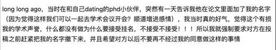 博士偷偷發(fā)論文給導師掛一作、通訊作者，結果被導師指控還報警備案了...