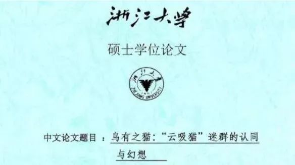 碩士論文研究“屁”火了！專家：態(tài)度端正，怪題也能成經典