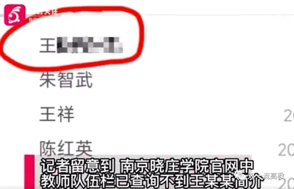 夜間，高校通報(bào)：女教師王某亮、男教師王某建，停止教學(xué)！