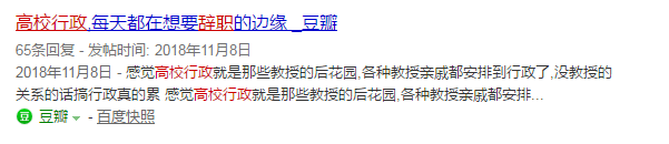 博士畢業(yè)去了高校行政崗，現(xiàn)在一心只想辭職