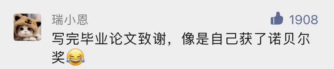 謝謝黃燜雞，謝謝男朋友不曾出現(xiàn)……這屆畢業(yè)論文致謝過于真實了！