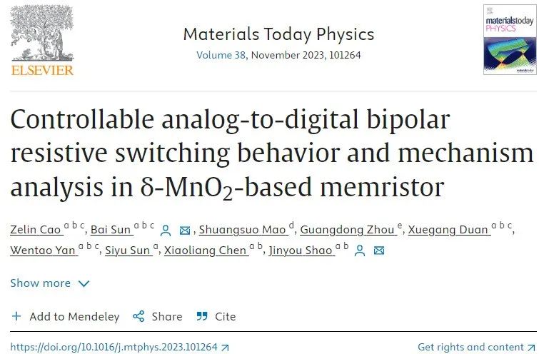 Materials Today Physics：基于δ-MnO2的憶阻器應(yīng)用于可控模擬-數(shù)字雙極電阻開關(guān)行為的研究及其機(jī)理分析