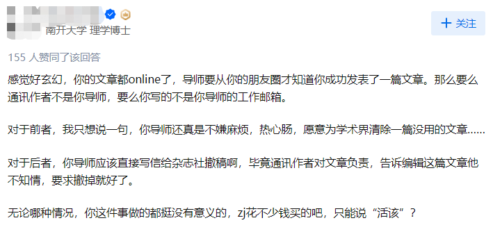 博士生延畢！因其發(fā)朋友圈炫耀論文，被學(xué)姐發(fā)現(xiàn)用自己多項數(shù)據(jù)威脅改一作