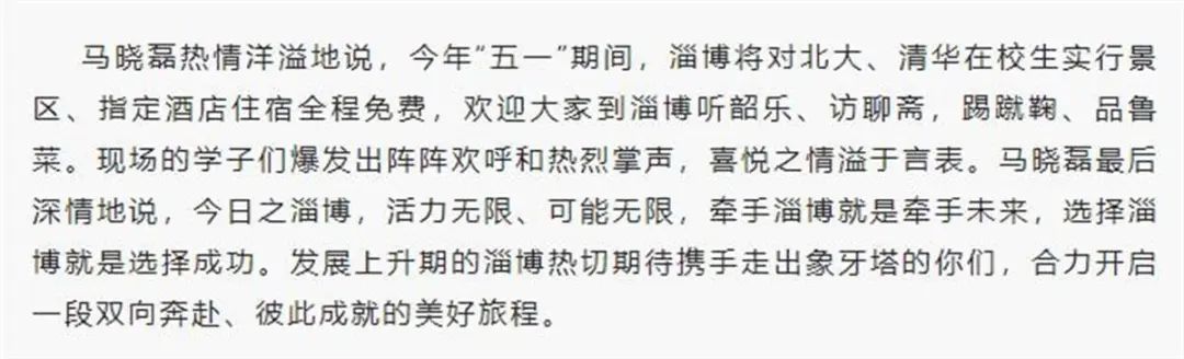 清北在校生五一可免費游淄博！網(wǎng)友質(zhì)疑學(xué)歷歧視？官方回應(yīng)