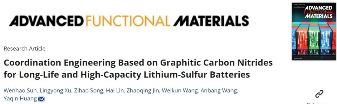 ?北化工黃雅欽AFM：基于石墨碳氮化物的配位工程助力長(zhǎng)壽命高容量鋰硫電池