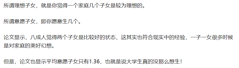 985教授直言：八成大學(xué)生想生兩娃......網(wǎng)友：？？？