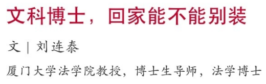 985高校教授：博士們，過年回家能不能別裝？