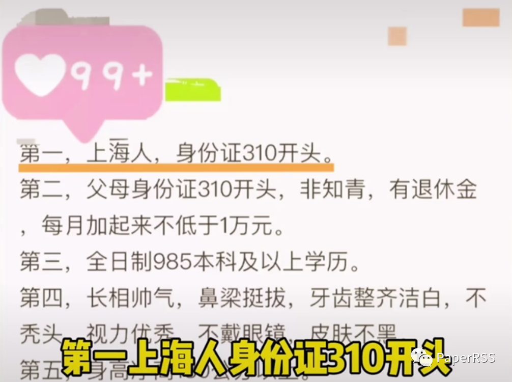 某女博士擇偶條件：年薪100萬, 三套上海新房, 不禿, 身高180, 視力優(yōu)秀, 牙齒潔白