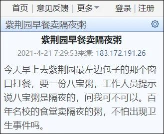 校方回應！“雙一流”高校學生建議增加菜量，食堂直接刪改菜名！