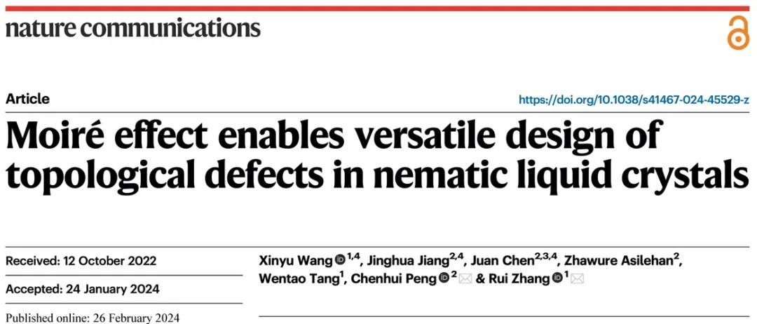 香港科大張銳課題組與中科大彭晨暉課題組合作《自然·通訊》：應(yīng)用Moiré效應(yīng)實(shí)現(xiàn)向列相液晶中拓?fù)淙毕萁Y(jié)構(gòu)的多樣化設(shè)計(jì)