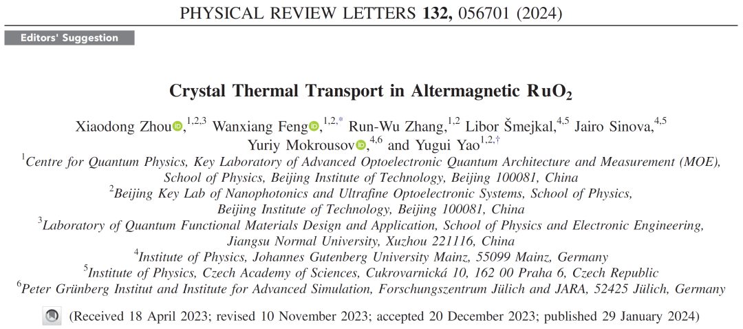 (純計(jì)算)北京理工大學(xué)姚裕貴/馮萬祥團(tuán)隊(duì)Phys. Rev. Lett.: 交錯磁體RuO2中的晶體熱輸運(yùn)