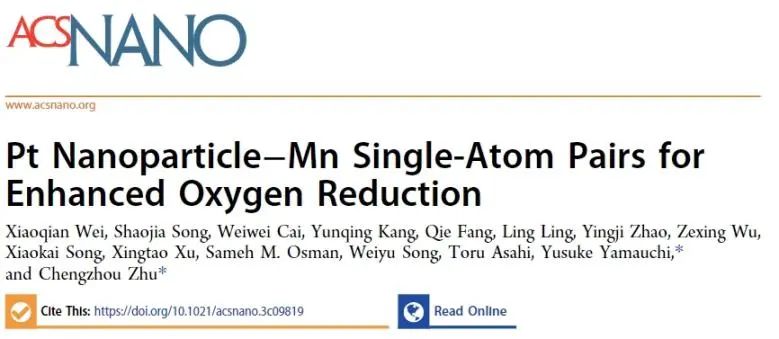 ?華中師大ACS Nano：構(gòu)建Pt納米粒子-Mn單原子對(duì)，顯著增強(qiáng)ORR反應(yīng)活性
