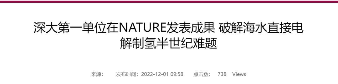 深圳大學(xué)再發(fā)Nature，破解世紀(jì)難題！6年12篇CNS！