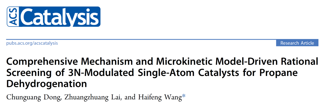 【頂刊純計(jì)算】ACS Catal.：3N調(diào)制的丙烷脫氫單原子催化劑的合理篩選