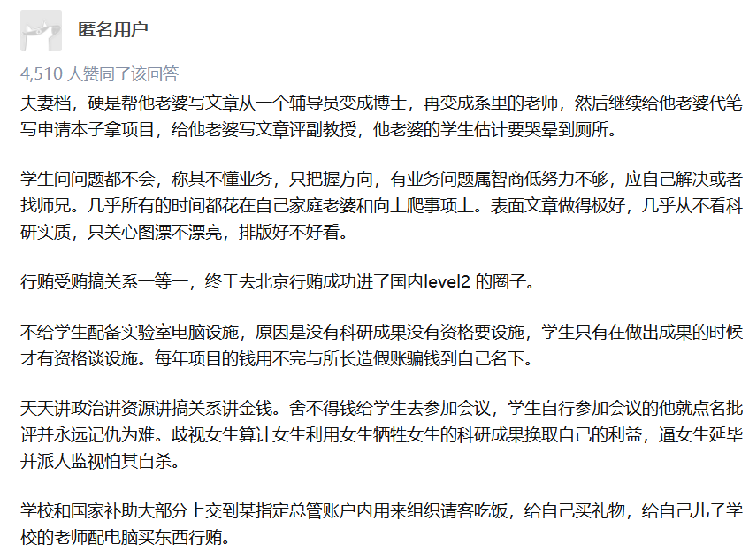 導師挪用我的論文, 讓師娘從輔導員變成博士, 讓我代寫項目本子, 師娘上了副教授……