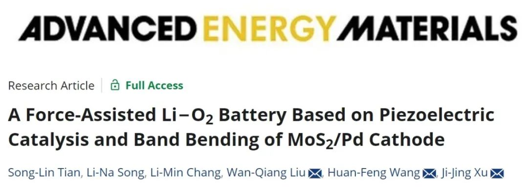 ?吉大/長春理工AEM：基于MoS2/Pd 正極壓電催化和能帶彎曲助力Li?O2電池