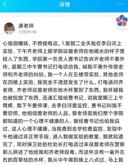 高校教師被同事在水杯中投毒，警方已刑拘涉案博士