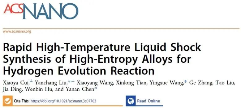 天津大學(xué)ACS Nano：高溫液相沖擊快速合成高熵合金，用于高效催化HER