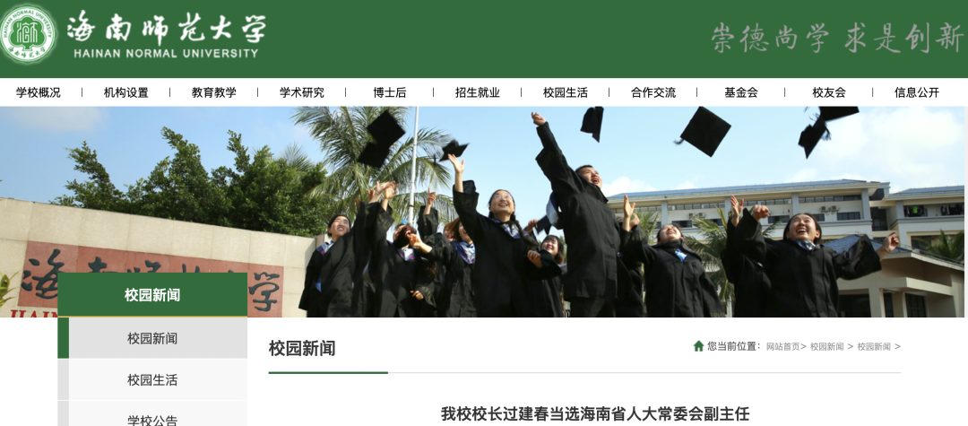 4位大學(xué)校長(zhǎng)，新添副省級(jí)職務(wù)！