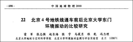 這可能是中國最“恨”地鐵的高校，甚至寫了篇論文反對地鐵經(jīng)過...