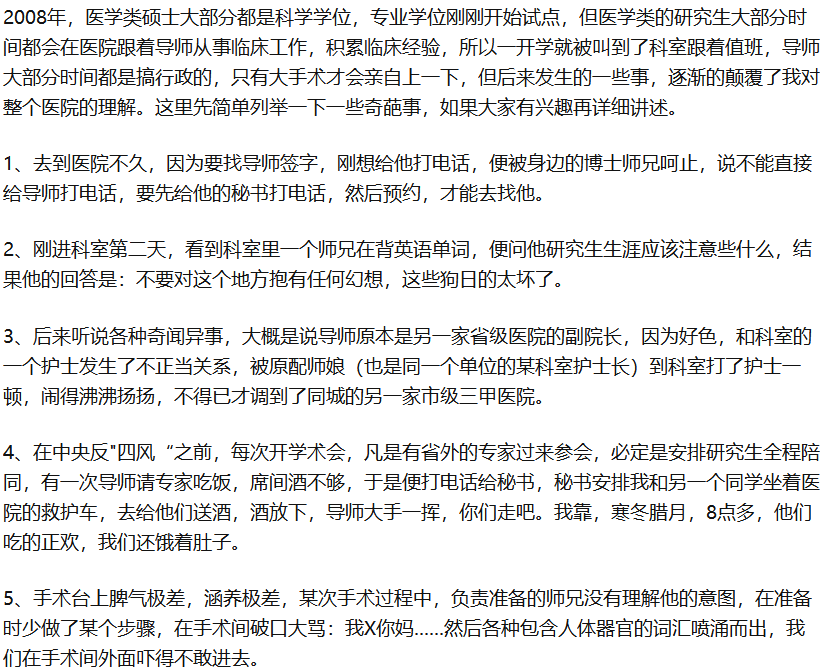 導師挪用我的論文, 讓師娘從輔導員變成博士, 讓我代寫項目本子, 師娘上了副教授……