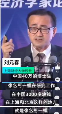 雙一流校長(zhǎng)控訴：我國(guó)40萬(wàn)博士生像乞丐一樣在研究工作....