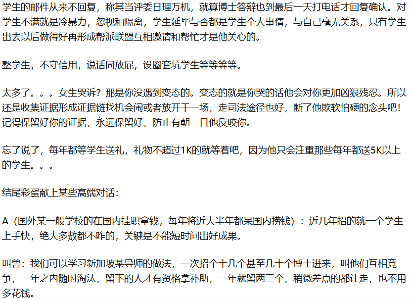 導師挪用我的論文, 讓師娘從輔導員變成博士, 讓我代寫項目本子, 師娘上了副教授……