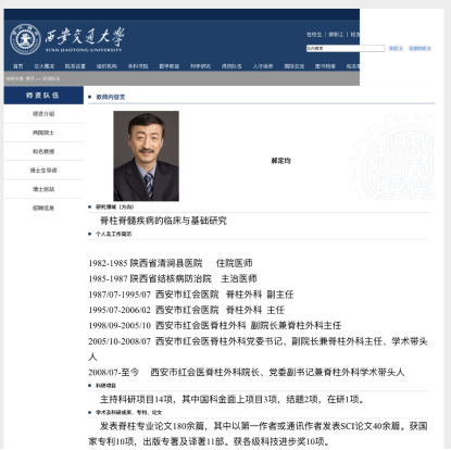 “史上最短命論文”：配圖辣眼睛！頂尖985醫(yī)院院長論文發(fā)表后三天被撤稿……