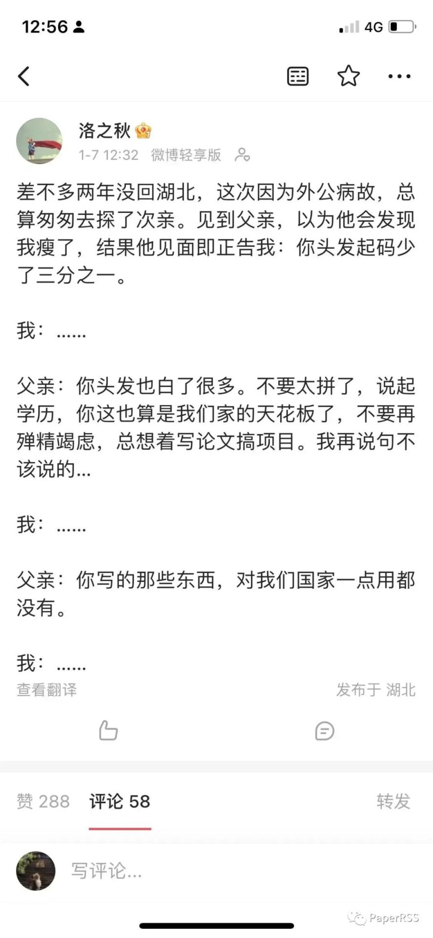 半個科研圈被老父親暴擊：你寫的論文，對國家一點用沒有?。?！