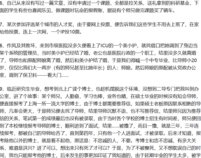 導師挪用我的論文, 讓師娘從輔導員變成博士, 讓我代寫項目本子, 師娘上了副教授……