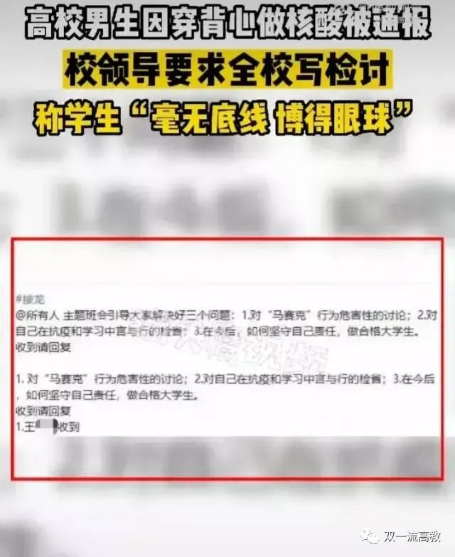 知名大學(xué)男生穿背心做核酸被通報(bào)“毫無底線”，校方回應(yīng)