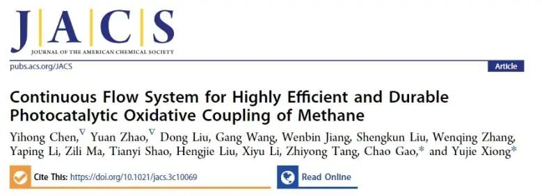熊宇杰/高超JACS：構(gòu)建Au/TiO2光催化體系，實(shí)現(xiàn)高效、持久的CH4光催化氧化偶聯(lián)