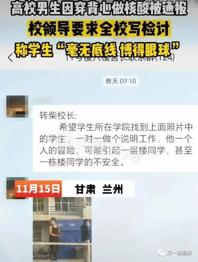 知名大學(xué)男生穿背心做核酸被通報(bào)“毫無底線”，校方回應(yīng)