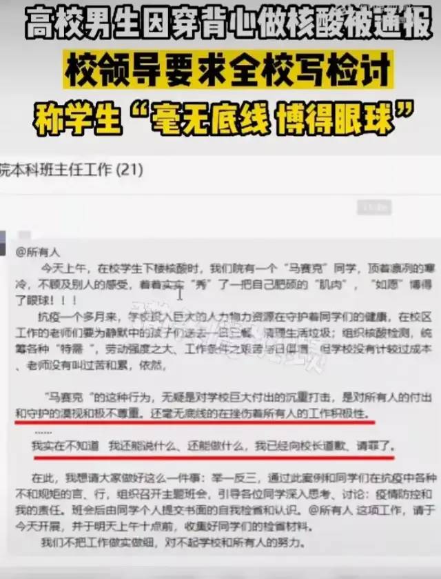 知名大學(xué)男生穿背心做核酸被通報(bào)“毫無底線”，校方回應(yīng)