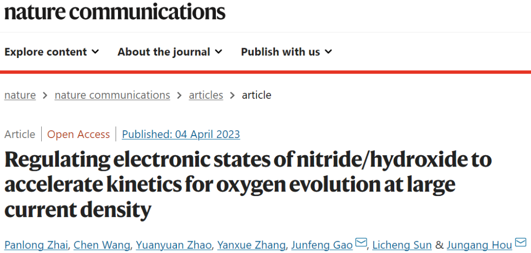 【DFT+實(shí)驗(yàn)】Nature子刊：NiMoN/NiFe LDH在大電流密度下高效OER