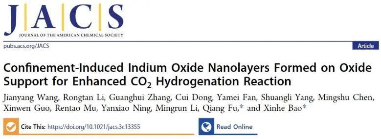 包信和/傅強(qiáng)JACS：限域誘導(dǎo)氧化物上形成InOx納米層，有效增強(qiáng)CO2加氫反應(yīng)