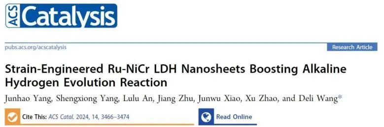 ?華中科技大學(xué)ACS Catalysis：應(yīng)變工程立大功，調(diào)節(jié)Ru-NiCr LDH d帶中心來促進(jìn)堿性HER