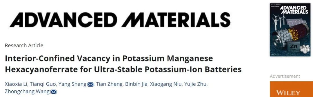 ?商旸/王中長AM：約束六氰合鐵酸錳鉀的內(nèi)部空位，構(gòu)建超穩(wěn)定鉀離子電池