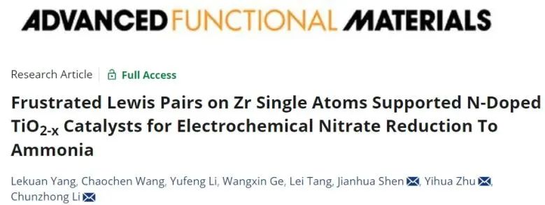 華東理工大學(xué)AFM：N摻雜TiO2-x負載Zr單原子，構(gòu)建受阻Lewis對促進NO3RR制NH3