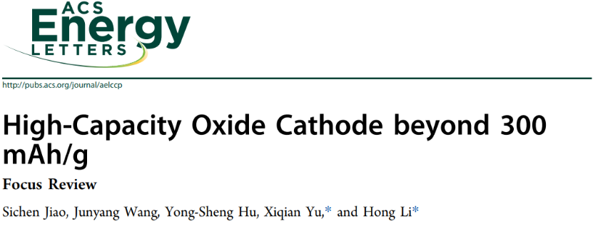中科院物理所禹習(xí)謙重磅綜述教你如何構(gòu)建容量>300 mAh/g的氧化物正極！