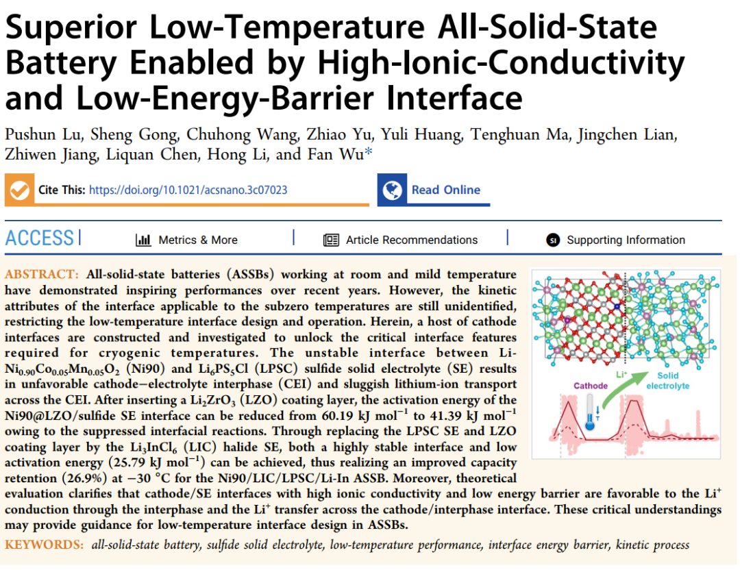 【DFT+實(shí)驗(yàn)】吳凡團(tuán)隊(duì)-高離子電導(dǎo)率低能壘界面高性能低溫全固態(tài)電池