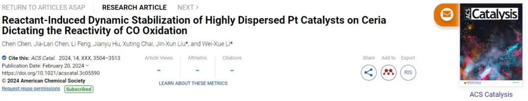 ACS Catalysis：高分散Pt@CeO2的動(dòng)態(tài)穩(wěn)定性顯著影響CO氧化反應(yīng)活性!