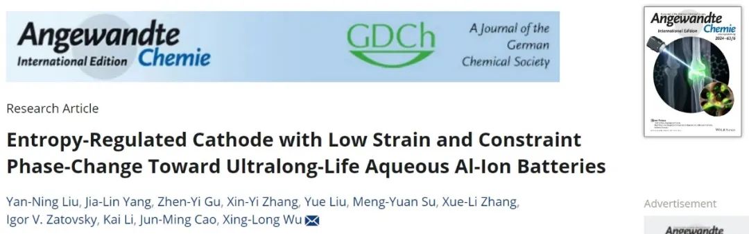 吳興隆Angew：低應(yīng)變和約束相變的熵調(diào)節(jié)陰極，實(shí)現(xiàn)超長壽命水系鋁離子電池