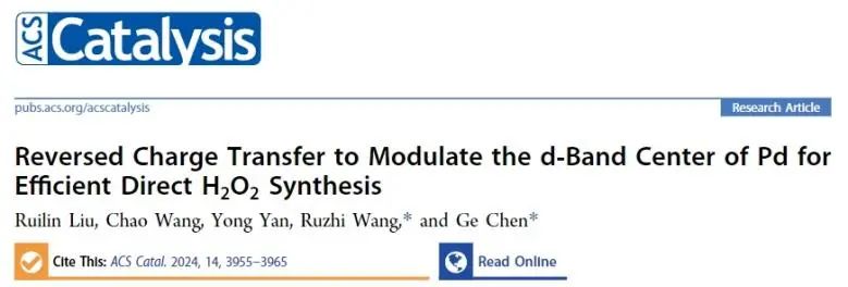 北工大ACS Catalysis：反向電荷轉(zhuǎn)移調(diào)制Pt的d帶中心，促進(jìn)高效直接H2O2合成