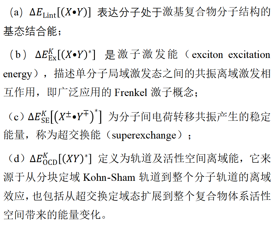 【MS-DFT】深圳灣實(shí)驗(yàn)室高加力課題組 JPCL | 激基復(fù)合物能量分解