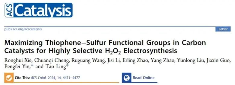 天大ACS Catal.: 制備噻吩-S摻雜碳催化劑，實現高選擇性H2O2電合成