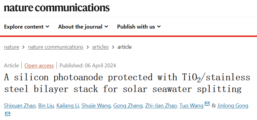 天津大學(xué)鞏金龍團(tuán)隊，最新Nature子刊！