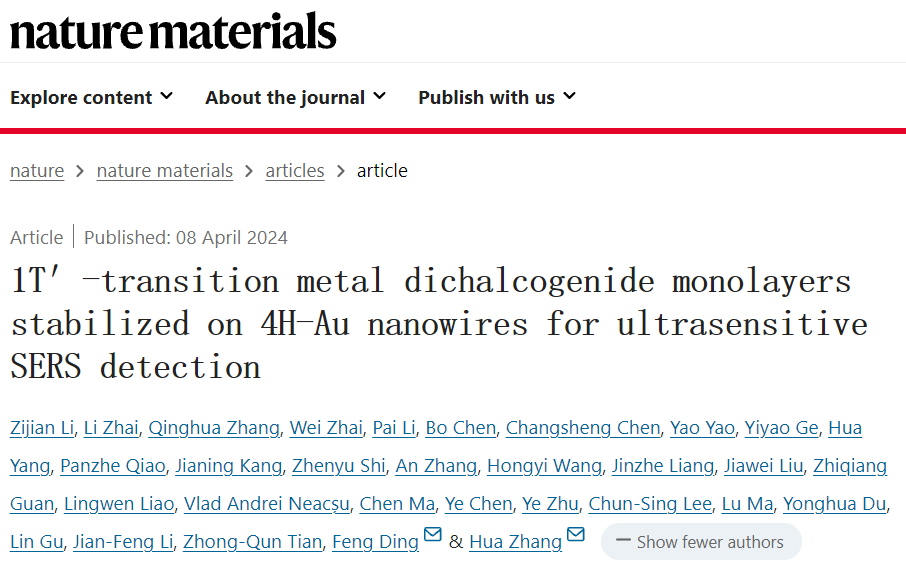 香港城大張華團隊，最新Nature Materials！