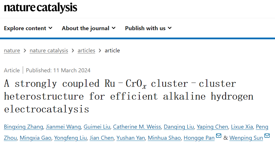 浙大潘洪革/孫文平Nature Catalysis：構(gòu)建高效堿性氫電催化的團簇-團簇異質(zhì)結(jié)構(gòu)